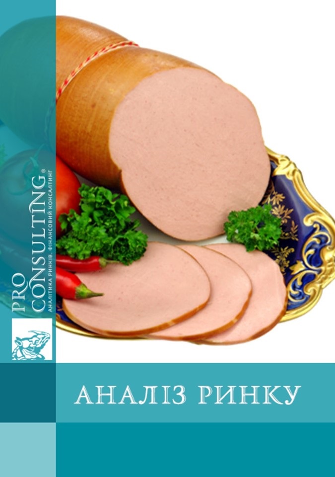 Аналіз ринку варених ковбас в Україні. 2014 рік